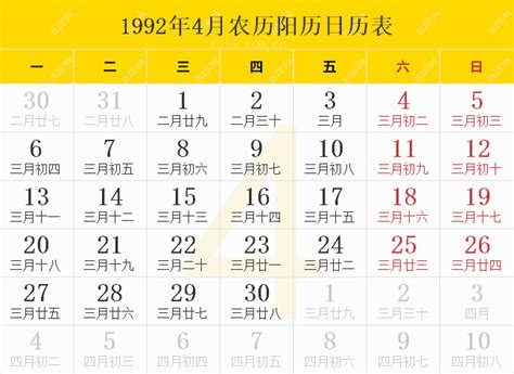 1992年4月21日|1992年4月日历表